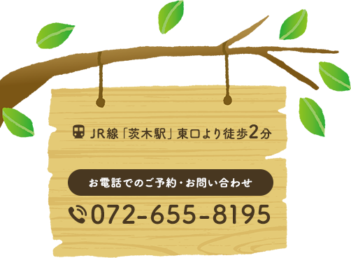 お電話でのご予約・お問い合わせ 06-6775-4618