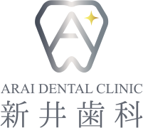 ARAI DENTAL CLINIC 新井歯科