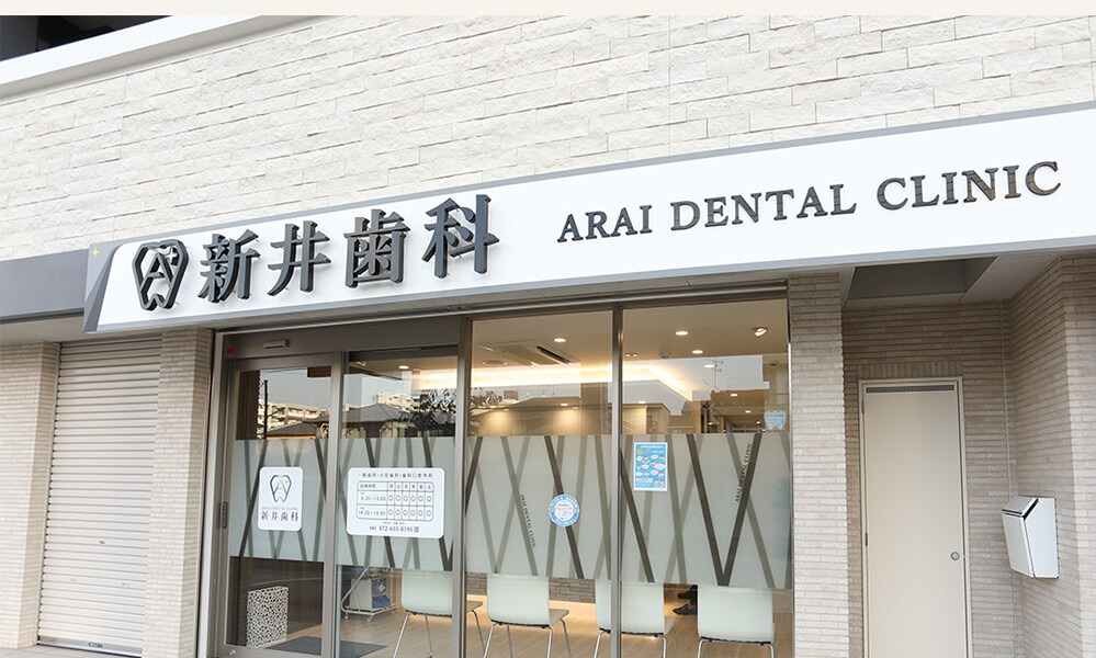 JR茨木駅から徒歩2分 駅近で通いやすい歯科医院