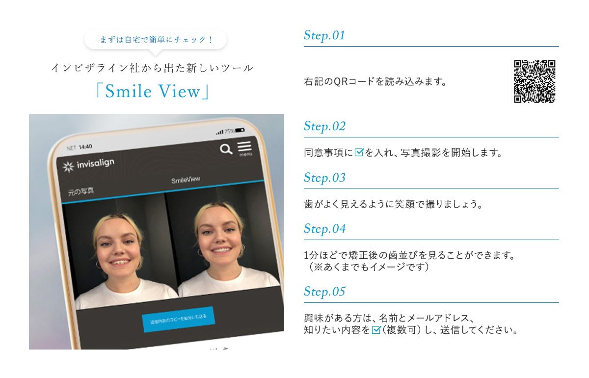 インビザライン社から出た新しいツール「Smile View」