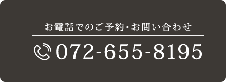 お電話でのご予約・お問い合わせ