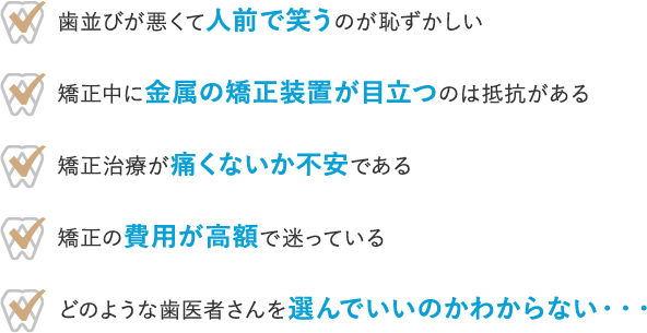 みなさん、こんなお悩みありませんか？