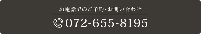 お電話でのご予約・お問い合わせ