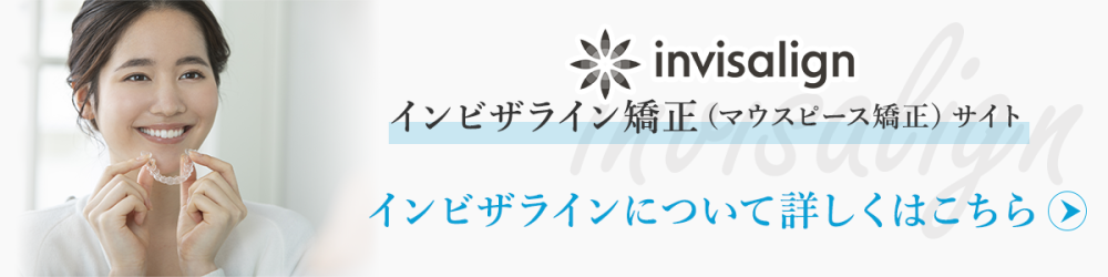 インビザラインについて詳しくはこちら