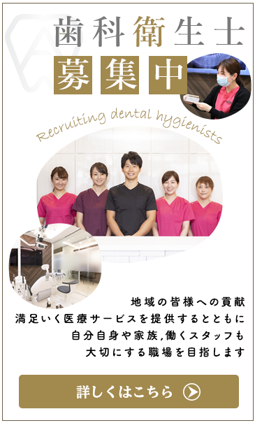 茨木市の歯医者 新井歯科・矯正歯科による歯科衛生士の求人募集