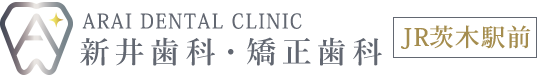 大阪府茨木市・JR茨木駅前の歯医者・矯正歯科なら新井歯科