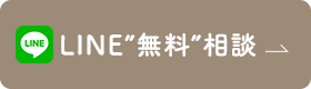 LINEで再診予約